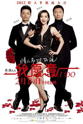 《我愿意》：爱情的承诺与人性的试炼，动人演绎