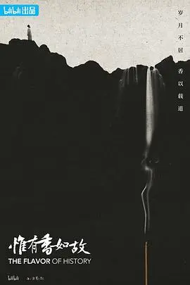 《惟有香如故》影评：暗香浮动，旧时光里的深情守望