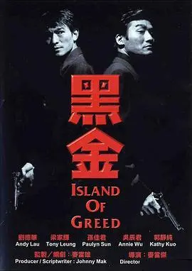 《黑金1997》粤语风云再起：枭雄争霸，权钱交易背后的惊天秘密！