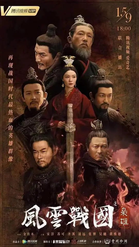 《风云战国之枭雄》：铁血争霸，揭秘秦始皇崛起背后的残酷权谋！
