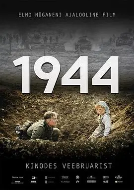 《我们的1944》：战火下的青春与爱恋，一段被历史尘封的残酷罗曼史
