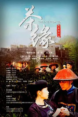 《茶缘》：一杯茶里的江湖恩仇，硬汉柔情下的人性较量与抉择，年度走心力作！