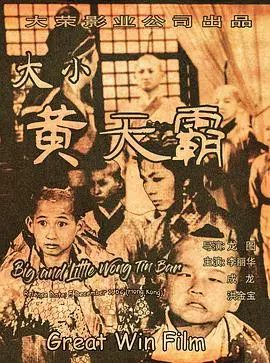 《大小黄天霸》：爆笑来袭！小人物的英雄梦，古装喜剧也能玩出新花样