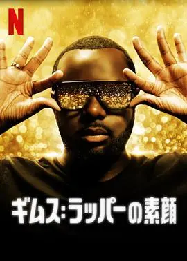 《吉姆斯：音乐年鉴》：一段无法复制的音乐人生，一部献给摇滚乐的史诗