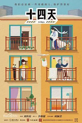 《十四天之暖春来》：十四天的生命奇迹，暖春将至，感动催泪！