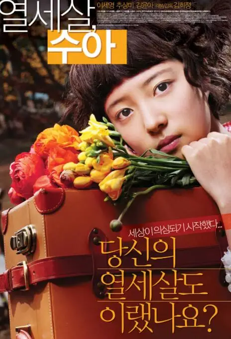 《秀雅十三岁》：拨动心弦的青春悸动，一场关于成长的青涩诗篇