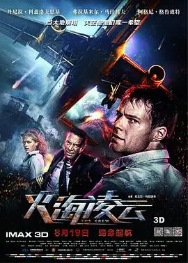 《火海凌云》原声版：肾上腺素飙升的空中救援，感受俄罗斯式特工高燃与勇气！