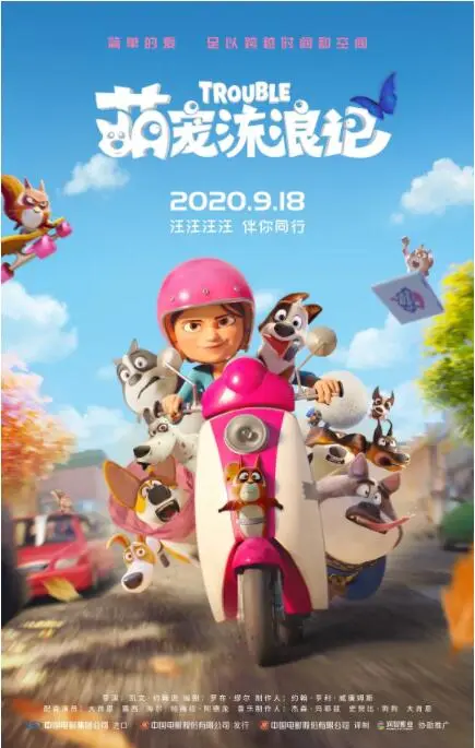 《萌宠流浪记》：爆笑又感动的冒险之旅，汪星人的回家之路！