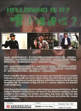 《喂，搵边位？》：爆笑港式喜剧来袭，神经质电话奇遇记，笑到你喷饭！