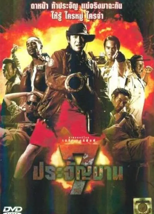 《七金刚》：不只是枪林弹雨，更是对英雄主义和生命意义的终极拷问！