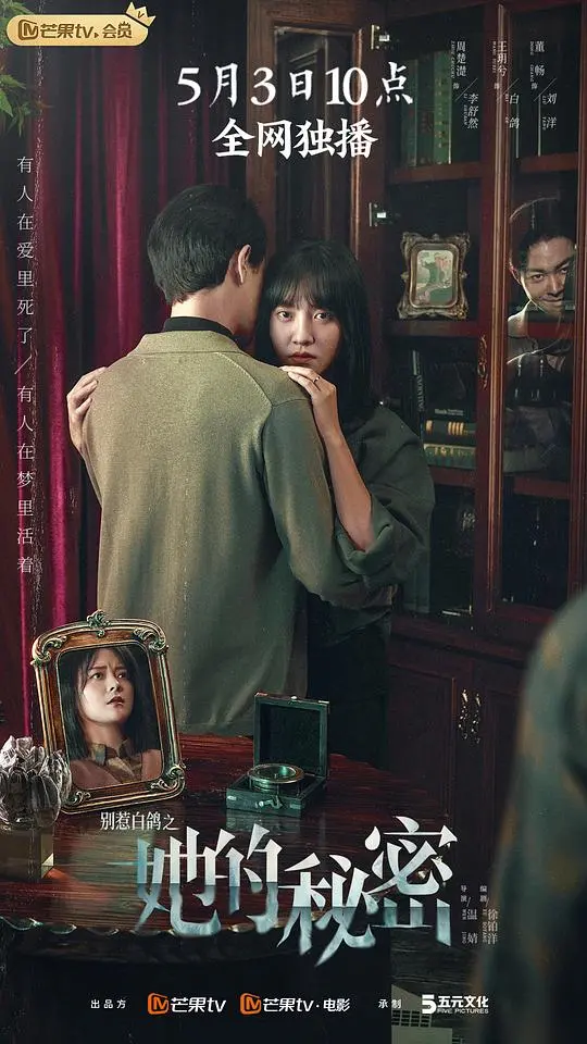 《别惹白鸽之她的秘密》：暗流涌动的秘密，白鸽背后的真相，年度悬疑力作深度解析！