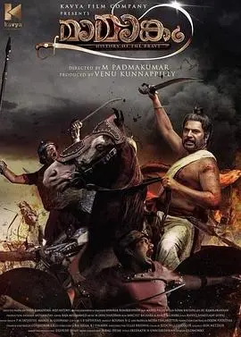 《马曼卡姆》：史诗级印度武侠巨制，一场关于荣誉与复仇的传奇史诗