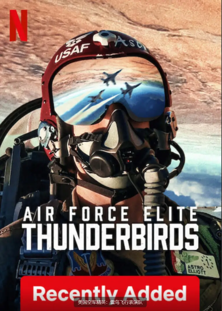《美国空军精英：雷鸟飞行表演队》：翱翔天际的壮丽奇观，英雄传奇与极限飞行震撼来袭