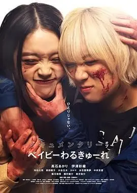 《辣妹刺客纪录片》：揭秘少女杀手的残酷成长，家庭阴影下的血色青春