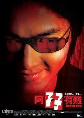 《阿孖有难》：双胞胎的啼笑皆非，港式喜剧的经典另类范儿