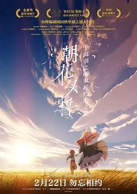 《朝花夕誓（国语版）》：当永生者的悲歌与凡人的爱恋交织，一场跨越世纪的告别与守候