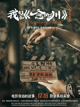 《我们和金刚川》：致敬英雄，重温那段浴血奋战的峥嵘岁月，感受信仰的力量