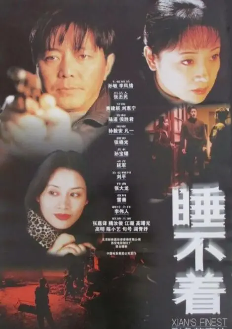 《睡不着》：失眠夜里窥探人性深渊，当繁华落尽，只剩恐惧与自我救赎